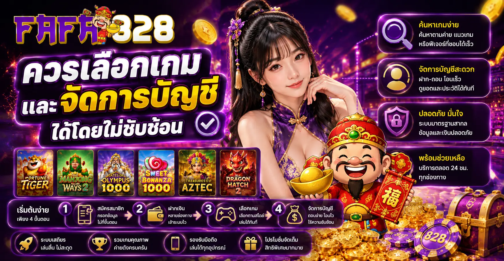 ควรเลือกเกมและจัดการบัญชีได้โดยไม่ซับซ้อน