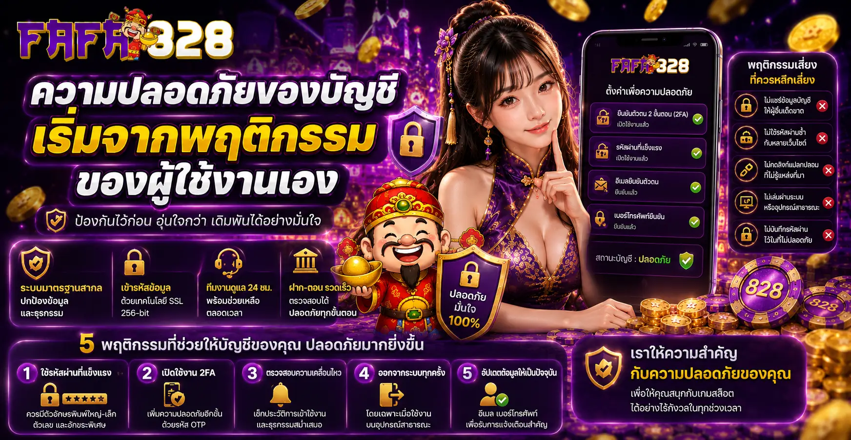 ความปลอดภัยของบัญชี เริ่มจากพฤติกรรมของผู้ใช้งานเอง
