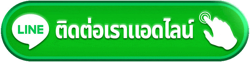 ติดต่อเรา fafa828 ขอความช่วยเหลือให้ตรงเรื่อง แก้ปัญหาได้ง่ายกว่าเดิม
