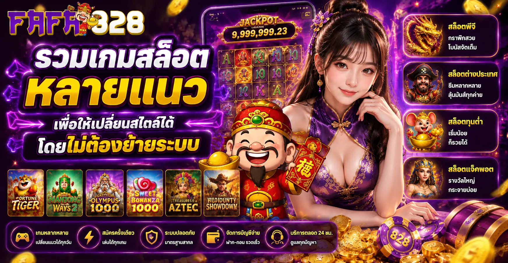 รวมเกมสล็อตหลายแนวเพื่อให้เปลี่ยนสไตล์ได้โดยไม่ต้องย้ายระบบ