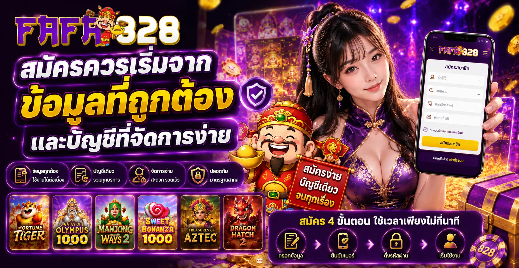 สมัครควรเริ่มจากข้อมูลที่ถูกต้องและบัญชีที่จัดการง่าย