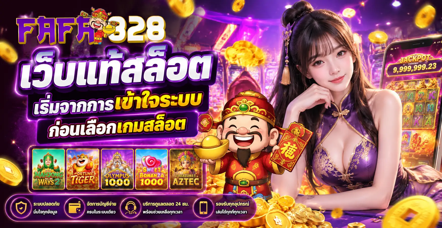 เว็บแท้สล็อต เริ่มจากการเข้าใจระบบก่อนเลือกเกมสล็อต